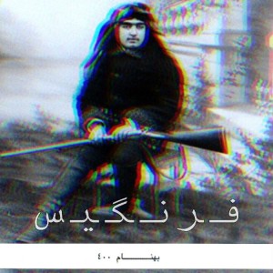 آهنگ فرنگیس از بهنام۴۰۰