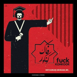 آهنگ کونکور از بهنام ام سی