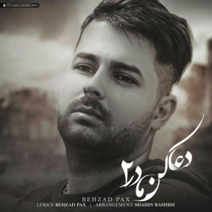 آهنگ دعا کن مادر ۲ از بهزاد پکس