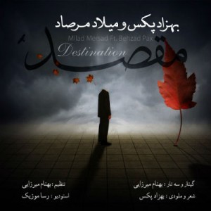 آهنگ جدید بهزاد پکس و میلاد مرصاد بنام مقصد