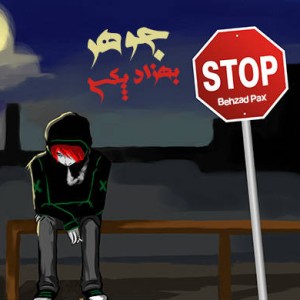 آهنگ جدید بهزاد پکس به نام جوهر