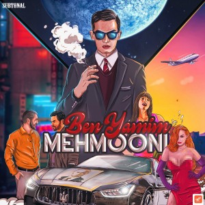 آهنگ مهمونی از بن یمیم