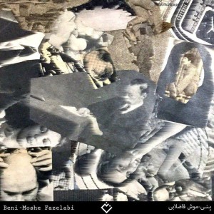 آهنگ موش فاضلابی از بنی