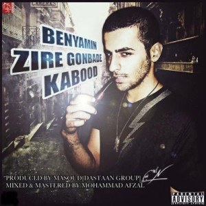 آهنگ جدید بنیامین بنام زیر گنبد کبود