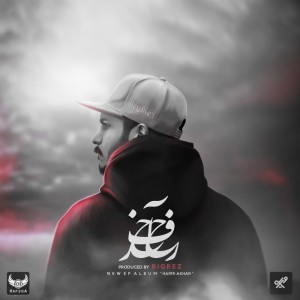 آلبوم حرف آخر از بیگرض