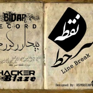 آهنگ جدید از گروه بیدار به نام نقطه سر خط