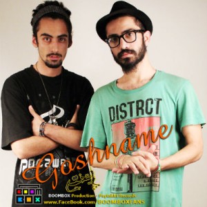 آهنگ جدید گروه BOOMBOX به نام گشنمه