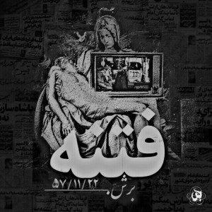 آهنگ فتنه از برش