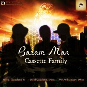 آهنگ بازم من از Cassette Family