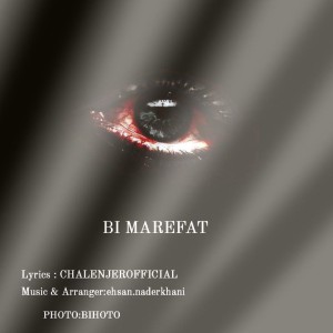 آهنگ بی معرفت از چلنجر