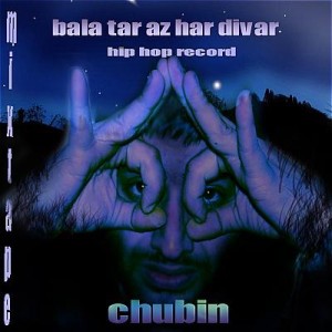 آهنگ جدید چوبین و حاکم – بالاتر از هر دیوار