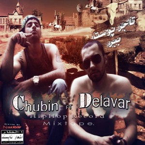 آهنگ جدید چوبین و دلاور به نام تاجر پوست ببر