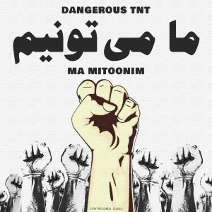 آهنگ ما می تونیم از Dangerous TNT
