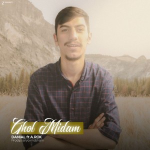 آهنگ قول میدم از دانیال و ای رُک