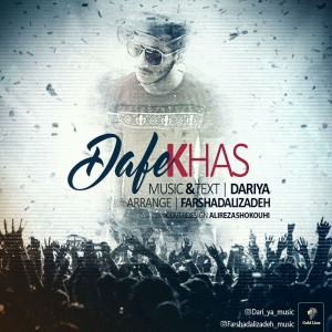آهنگ داف خاص از داریا