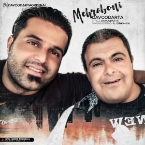 آهنگ مهربونی از داوود آرتا