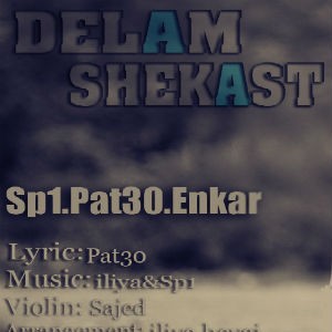 آهنگ جدید Pat30 و SP1 و انکار به نام دلم شکست