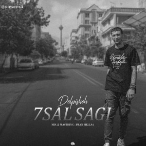آهنگ ۷ سال سگی از محمد رضا دل پیشه