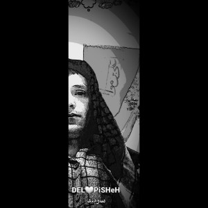 آهنگ سربند از محمدرضا دل پیشه