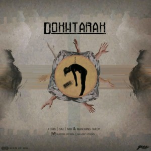 آهنگ دخترک از ادریس و ساج