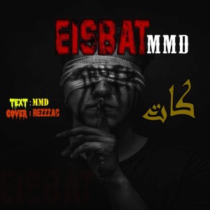 آهنگ کات از اثبات