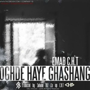 آهنگ عقده های قشنگ از عماد CHT