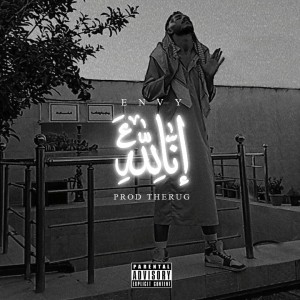 آهنگ انالله از امیر انوی