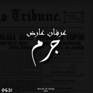 آلبوم جرم از عرفان عارض