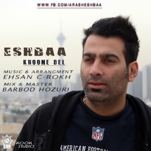 آهنگ جدید اشباع به نام خون دل