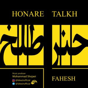 آهنگ هنر تلخ از فاحش