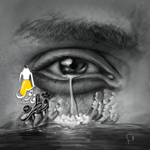 آهنگ قطره از فانوس
