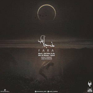 آهنگ منجلاب از فرا