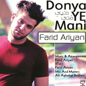 آهنگ دنیای منی از فرید آرین