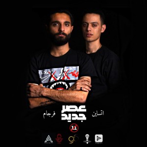 آهنگ عصر جدید از فرجام و اتساین