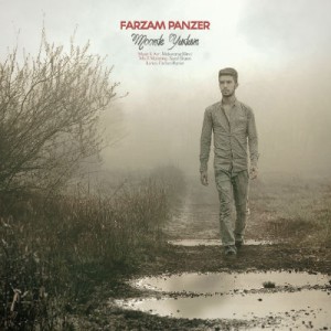 آهنگ جدید فرزام پانزر به نام مونده یادم