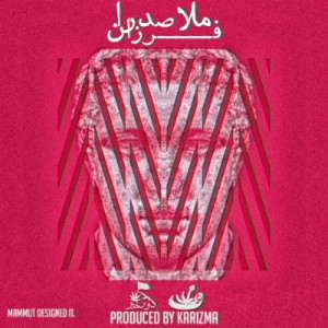 آهنگ جدید فرزان به نام ملاصدرا