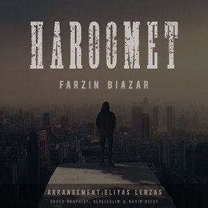 آهنگ حرومت از فرزین بی آزار