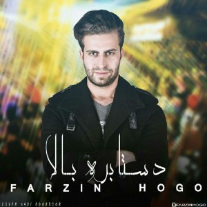 آهنگ دستا بره بالا از فرزین هوگو