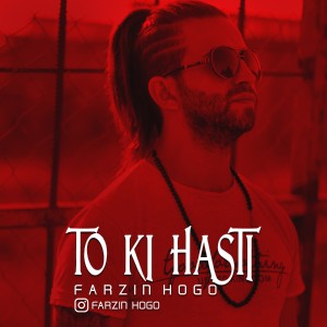 آهنگ تو کی هستی از فرزین هوگو