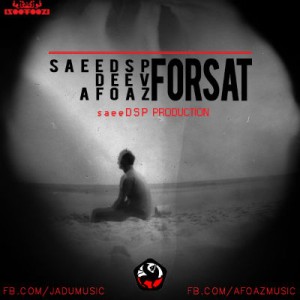 آهنگ جدید گروه جادوگران به نام فرصت