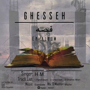 آلبوم قصه از اچ ام