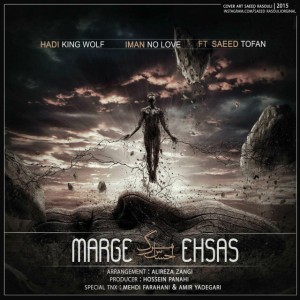 آهنگ مرگ احساس از کیگ ولف، نولاو، طوفان