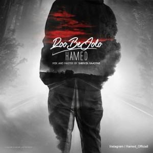 آهنگ رو به جلو از حامد