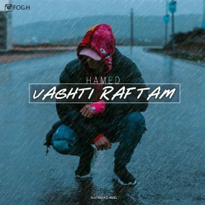 آهنگ وقتی رفتم از حامد