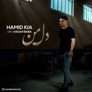 آهنگ دل من از حمید کیا