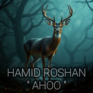 آهنگ آهو از حمید روشن