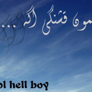 آهنگ جدید ابول هلبوی به نام آسمون قشنگی اگه