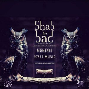 آهنگ شب به بعد از حسام منتفی