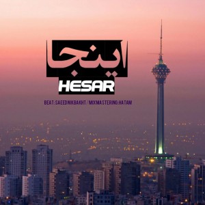 آهنگ اینجا از حصار