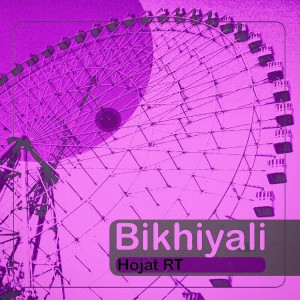 آهنگ بیخیالی از حجت ار تى